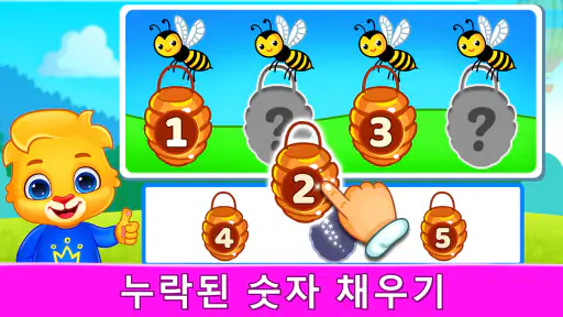 유아용 아기 게임: 배우고 놀기, 숫자, 수학, 퍼즐 screenshot 7