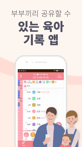 육아 기록 - 삐요로그: 신생아 모유수유, 아기 발달 screenshot 1