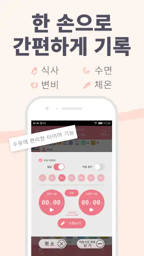 육아 기록 - 삐요로그: 신생아 모유수유, 아기 발달 screenshot 2