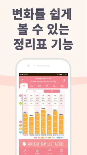 육아 기록 - 삐요로그: 신생아 모유수유, 아기 발달 screenshot 3