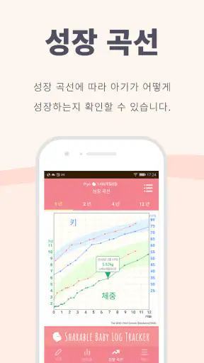 육아 기록 - 삐요로그: 신생아 모유수유, 아기 발달 screenshot 4