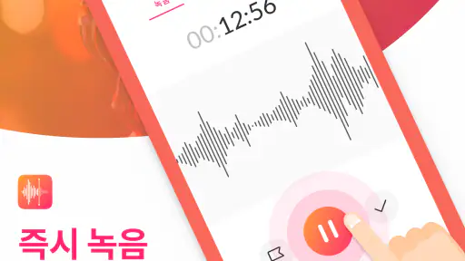 음성녹음기 및 음성 메모 - 음성녹음 앱입니다 screenshot 1