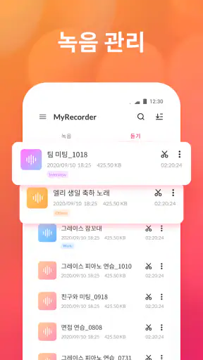 음성녹음기 및 음성 메모 - 음성녹음 앱입니다 screenshot 4