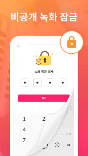 음성녹음기 및 음성 메모 - 음성녹음 앱입니다 screenshot 5
