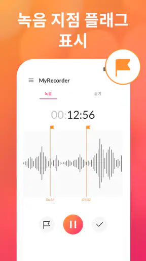 음성녹음기 및 음성 메모 - 음성녹음 앱입니다 screenshot 6