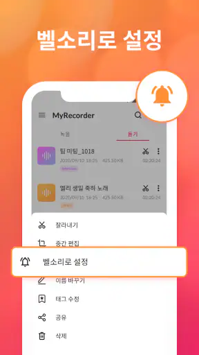음성녹음기 및 음성 메모 - 음성녹음 앱입니다 screenshot 8