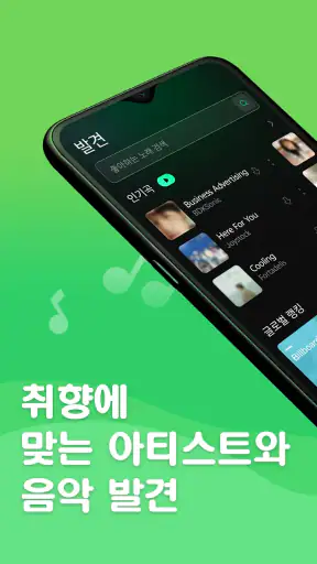 음악 다운로드 - MP3 다운로드, 케이팝 음악 screenshot 1