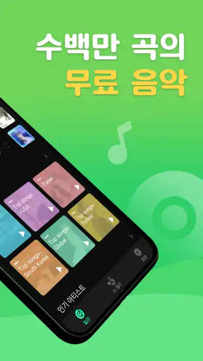 음악 다운로드 - MP3 다운로드, 케이팝 음악 screenshot 2