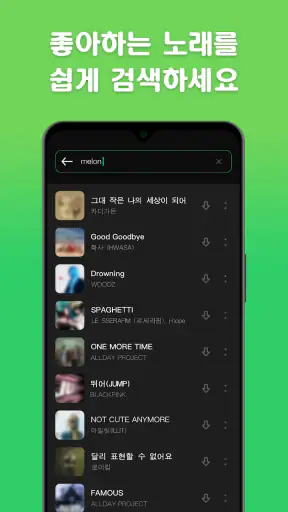 음악 다운로드 - MP3 다운로드, 케이팝 음악 screenshot 5