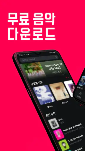 음악 다운로드 - MP3 플레이어, 음악 다운로더 screenshot 1