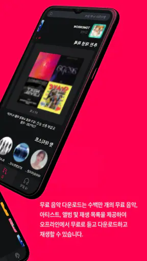 음악 다운로드 - MP3 플레이어, 음악 다운로더 screenshot 2