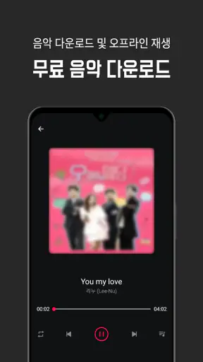 음악 다운로드 - MP3 플레이어, 음악 다운로더 screenshot 3