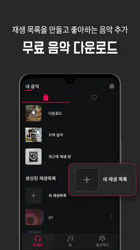 음악 다운로드 - MP3 플레이어, 음악 다운로더 screenshot 4