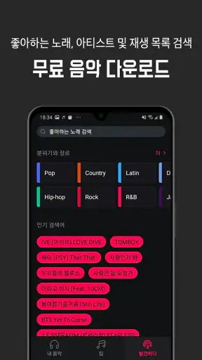 음악 다운로드 - MP3 플레이어, 음악 다운로더 screenshot 5
