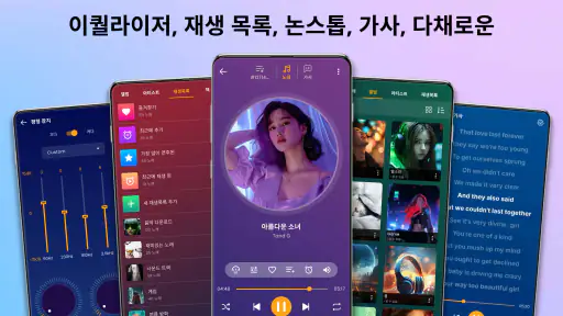 음악 플레이어 screenshot 1