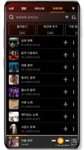 음악 플레이어 screenshot 3