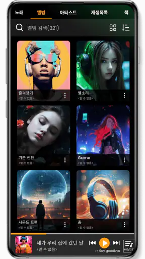 음악 플레이어 screenshot 7