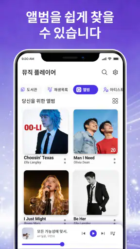 음악 플레이어, MP3 플레이어 screenshot 7