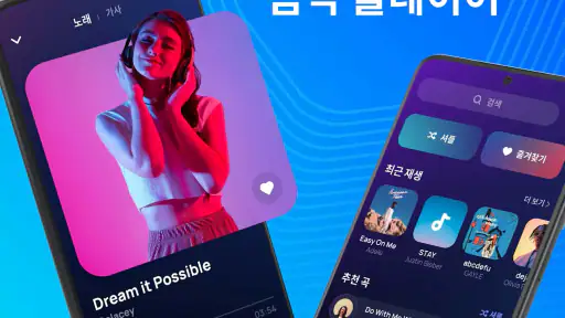 음악 플레이어 - MP3 플레이어, 음악 재생 screenshot 1