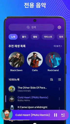 음악 플레이어 - MP3 플레이어, 음악 재생 screenshot 2