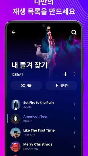 음악 플레이어 - MP3 플레이어, 음악 재생 screenshot 4