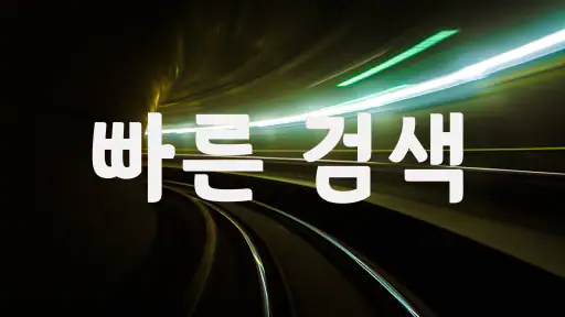 음악다운 - MP3, 다운로드, 벨소리, 음악 재생 screenshot 11