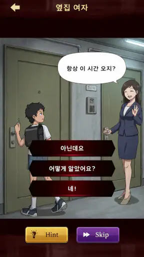 의미심장 스토리 screenshot 1