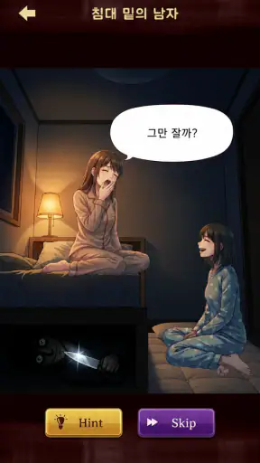 의미심장 스토리 screenshot 2
