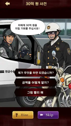 의미심장 스토리 screenshot 3