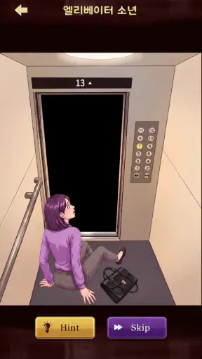 의미심장 스토리 screenshot 4
