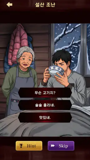 의미심장 스토리 screenshot 5