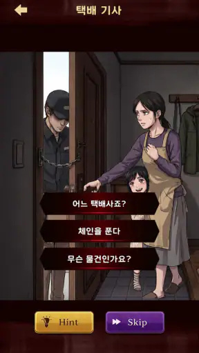의미심장 스토리 screenshot 6
