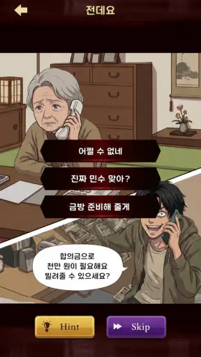 의미심장 스토리 screenshot 7