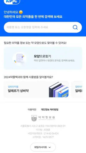 의약품 검색 screenshot 1