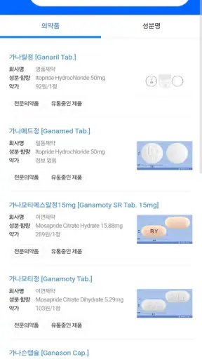 의약품 검색 screenshot 2