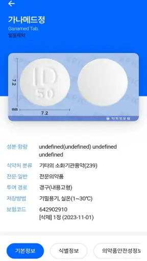 의약품 검색 screenshot 3