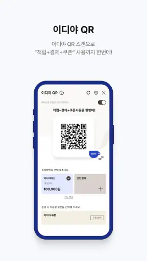 이디야멤버스 screenshot 3