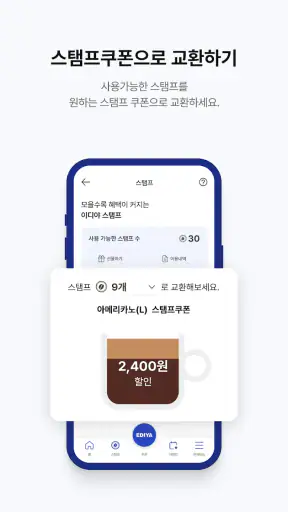 이디야멤버스 screenshot 4