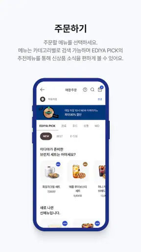 이디야멤버스 screenshot 5