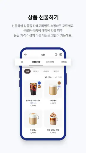 이디야멤버스 screenshot 6