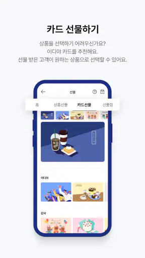 이디야멤버스 screenshot 7