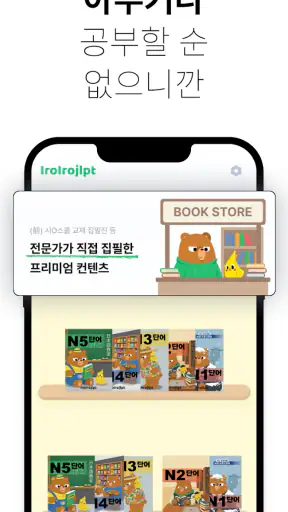 이로이로 일본어 공부 JLPT 단어장: 한자도 한번에 screenshot 4