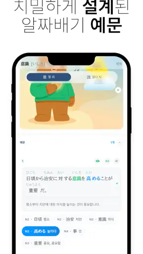 이로이로 일본어 공부 JLPT 단어장: 한자도 한번에 screenshot 7