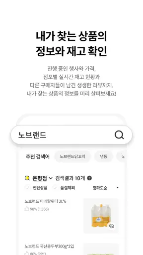 이마트 - 매장쇼핑 전 필수! screenshot 4