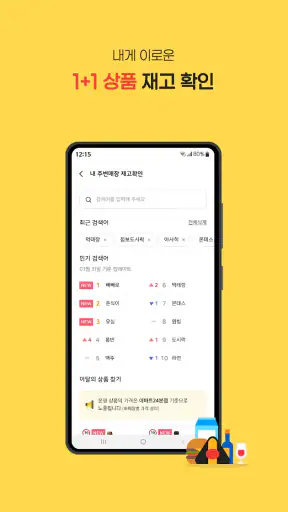 이마트24 screenshot 1