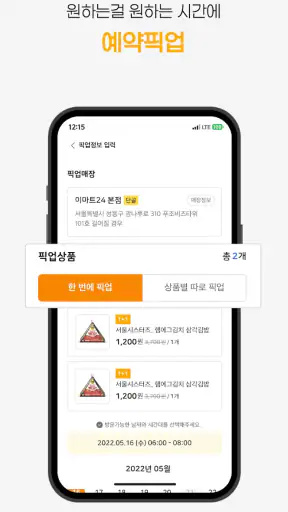 이마트24 screenshot 10