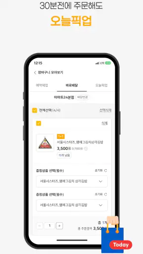 이마트24 screenshot 11