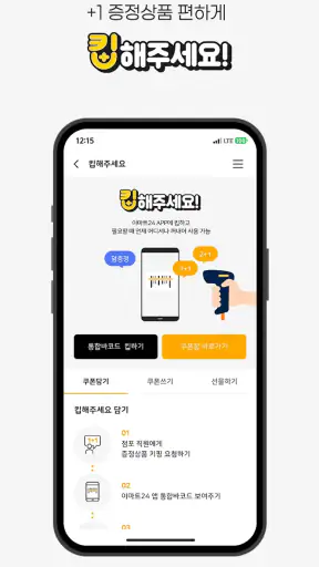 이마트24 screenshot 12