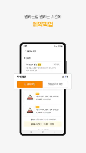 이마트24 screenshot 3