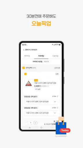 이마트24 screenshot 4
